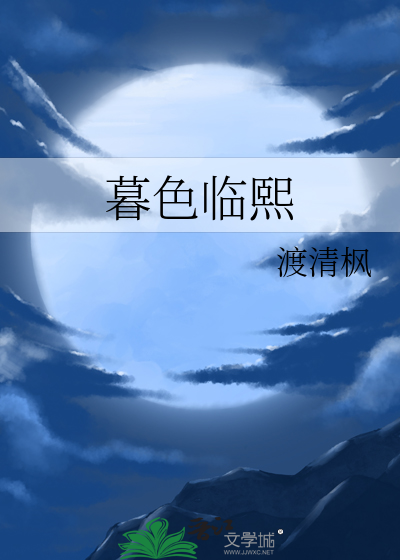 暮色来临