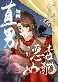 怎么当好直男