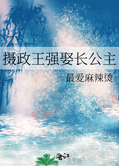 摄政长公主九龄小说