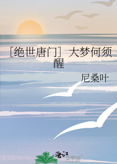 [绝世唐门