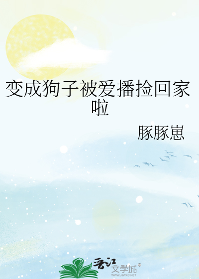 变成狗的男人全文免费阅读