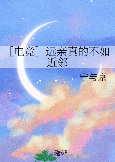 家有远亲成群