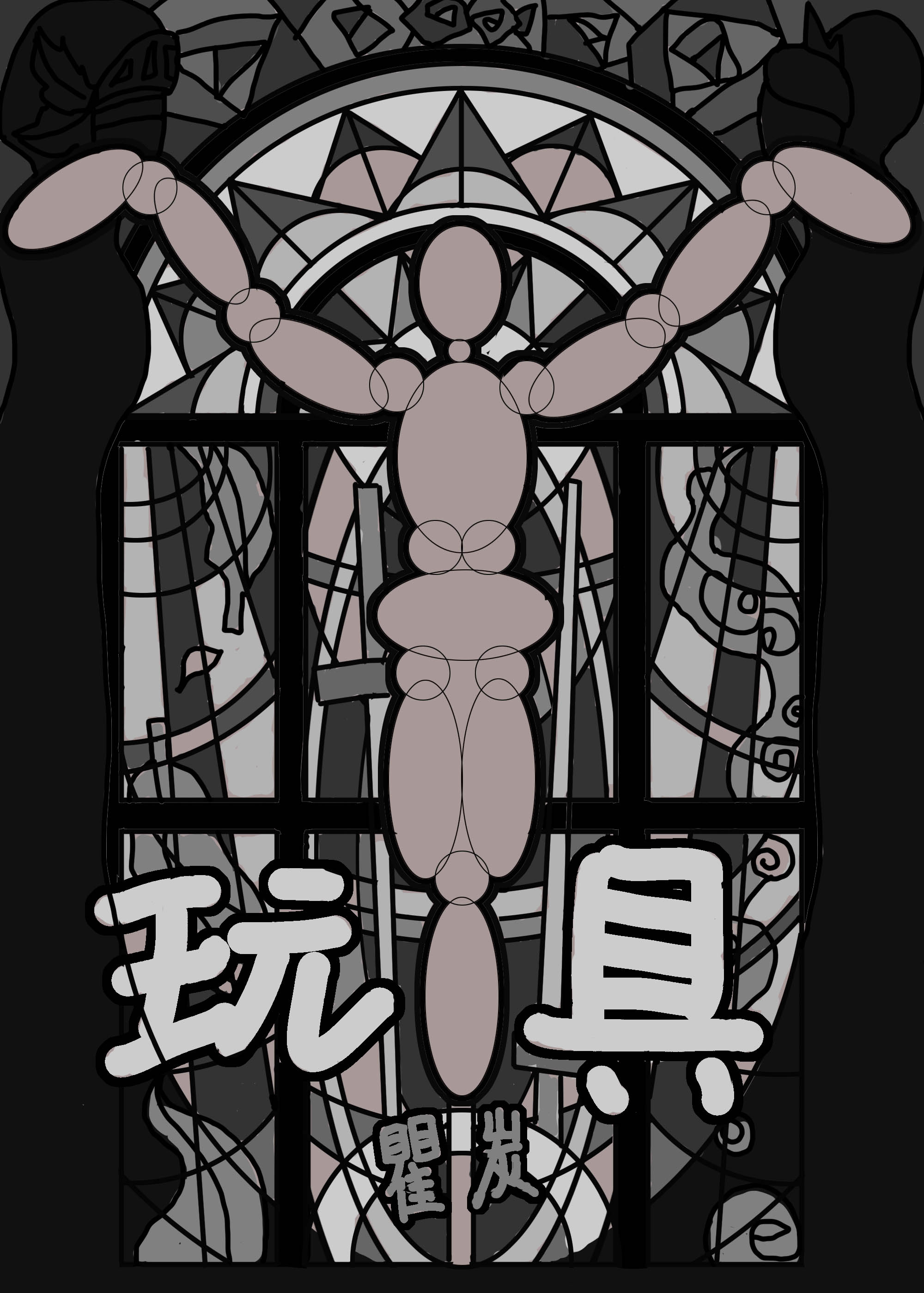 玩具英语