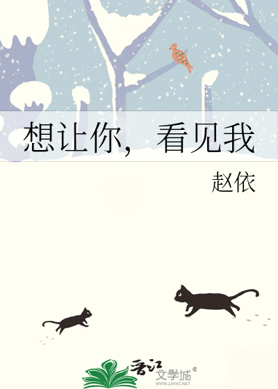 我想看着你