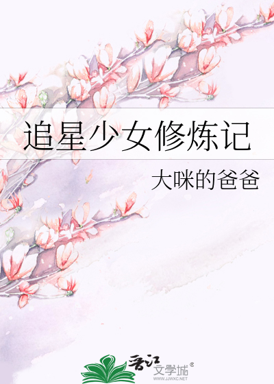 追星少女漫画