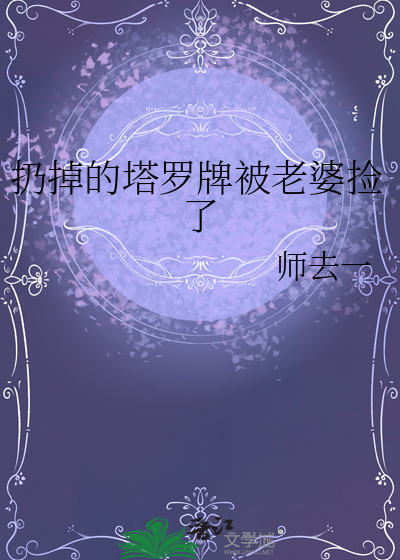 塔罗牌扔了会有危险吗
