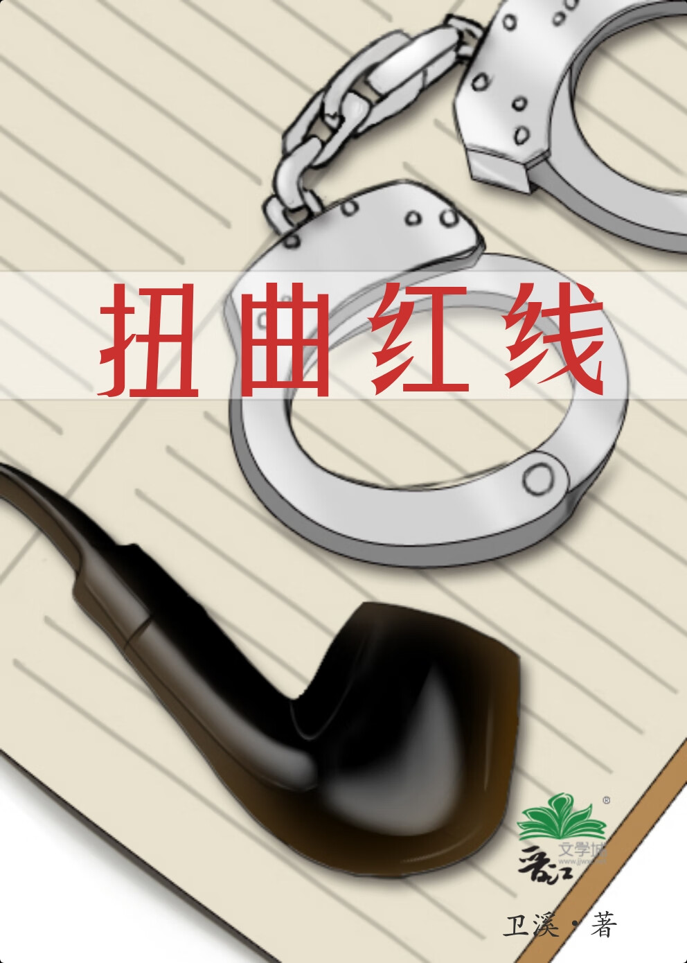 扭曲概念是什么意思