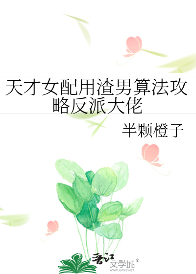 天才穿书女配