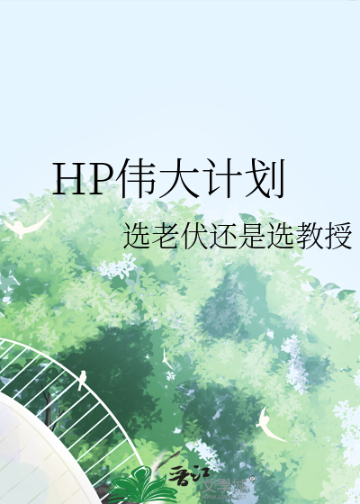 伟大不是被计划出来的