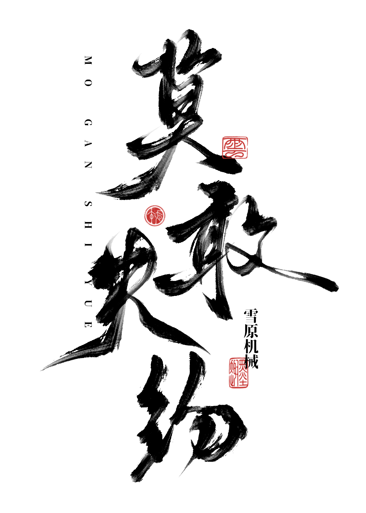莫敢相忘什么意思