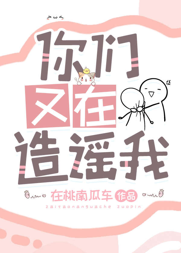 你们又在造谣我表情包