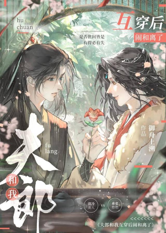 我和夫郎的种田日常
