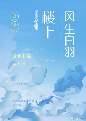 楼上清风