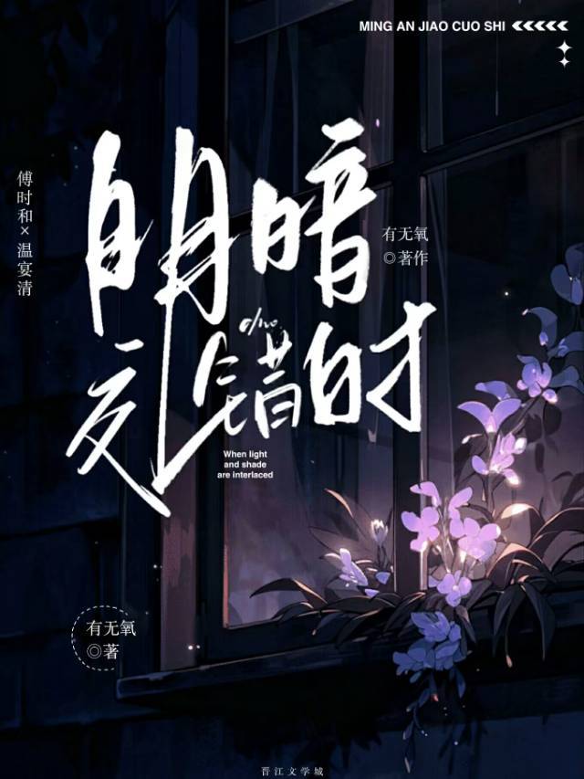 明暗交错什么意思