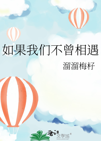如果我们不曾相遇简谱