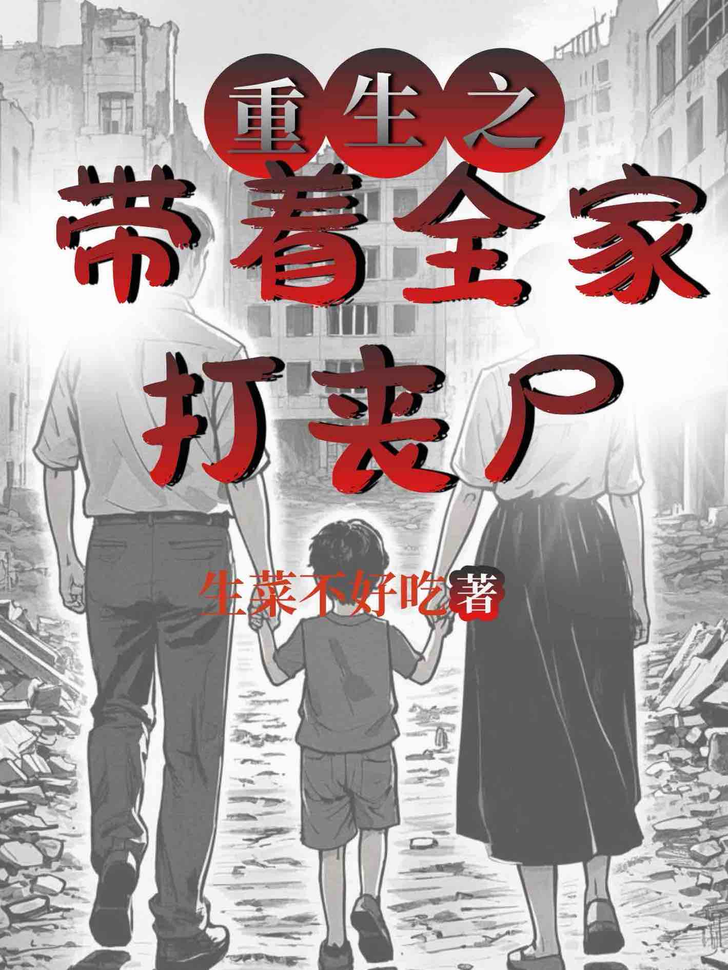 末世重生我带着全家求生朵朵
