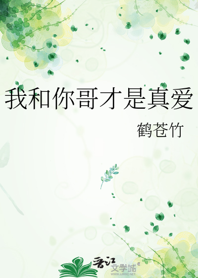 我和你哥曲