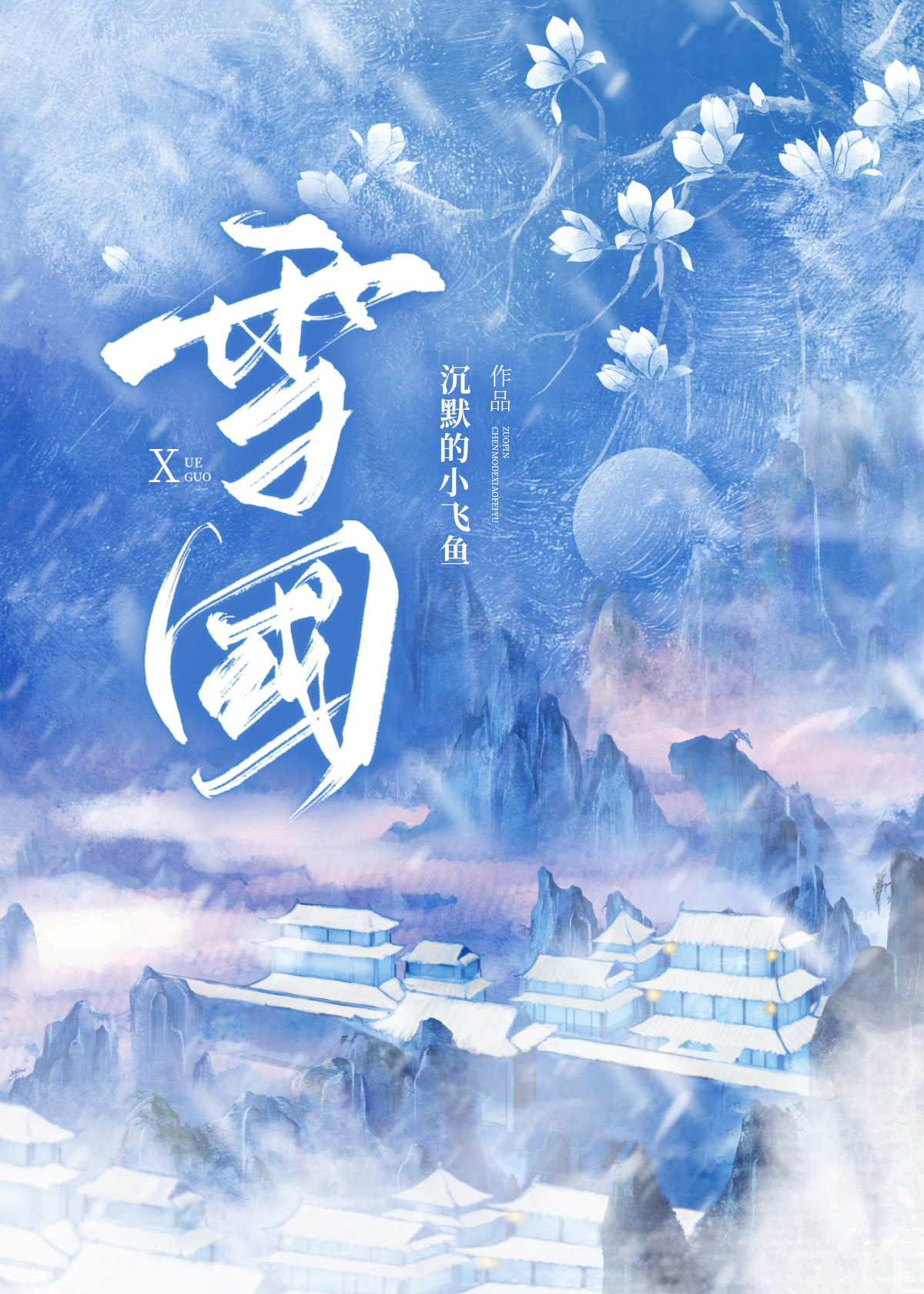 重生了我把将军宠上天