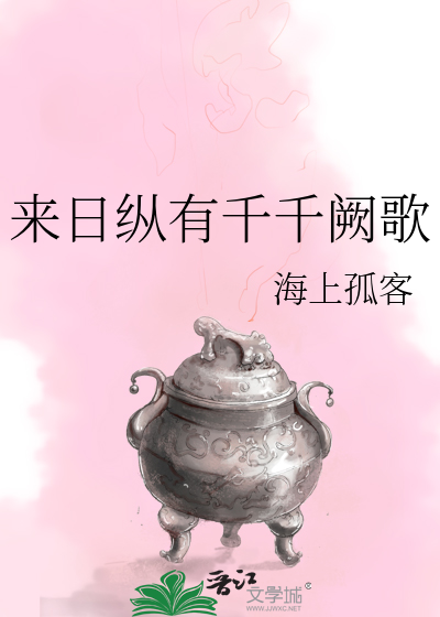 来日纵有千千阙歌飘于远方我路上