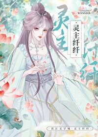 灵主的女主角是谁