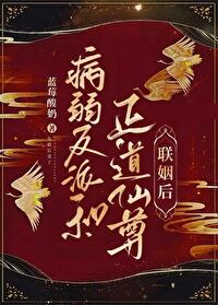 病弱反派洗白