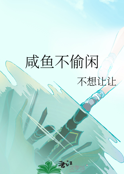 咸鱼不刀