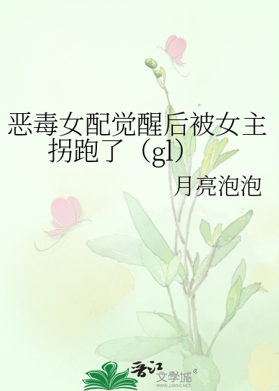 恶毒女配觉醒后下载