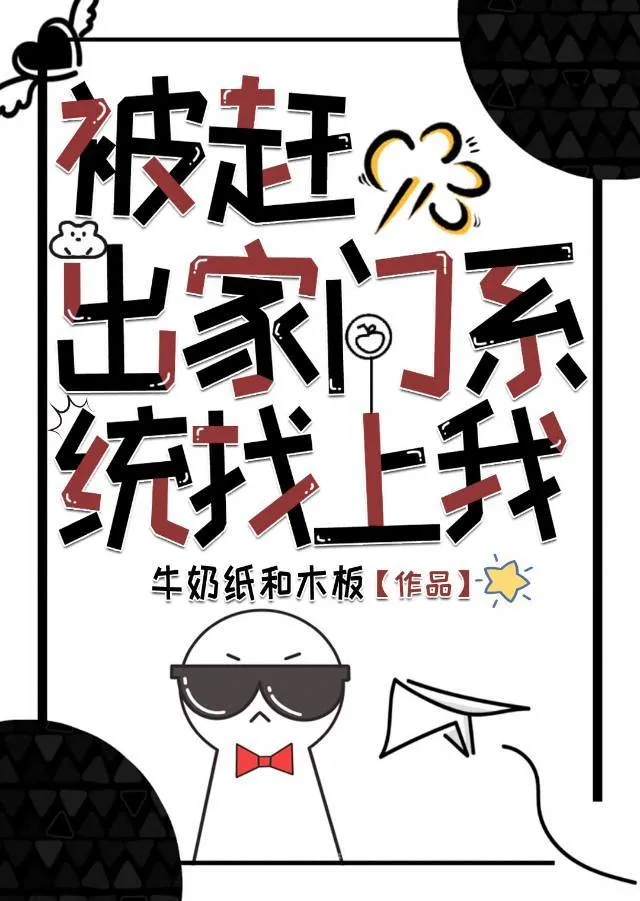 《被赶出豪门后我去种地了》