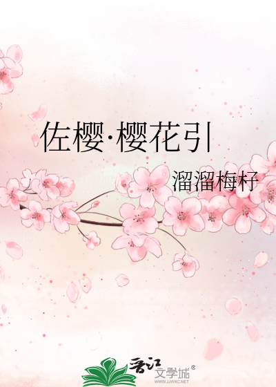 佐樱是啥
