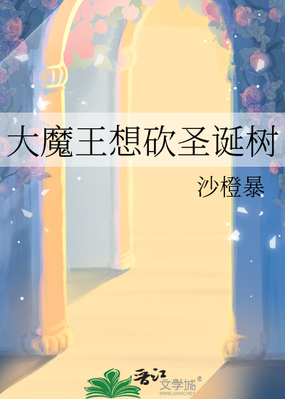 大魔王的魔术