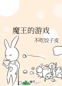 魔王的游戏城堡的BGM
