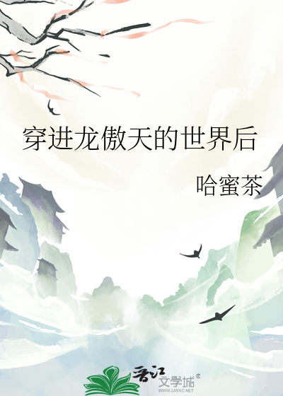 穿到龙傲天文里虐渣