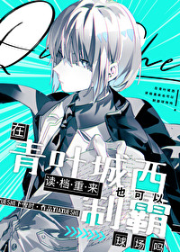 第二季青叶城西vs乌野结局