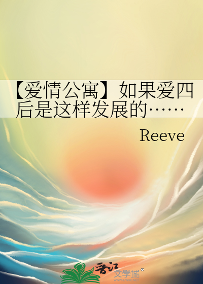 爱情公寓4结局什么意思