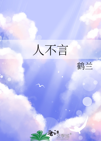 人不言自威