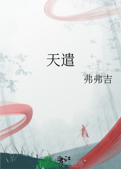 天遣奇才独晚成