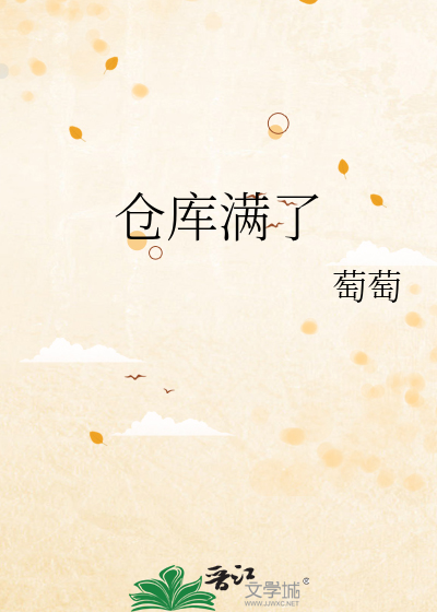 仓库满了叫什么