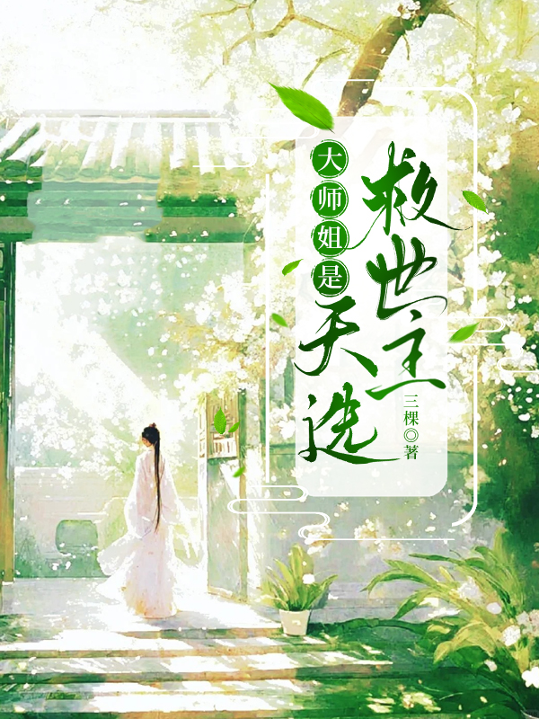 大师姐姐