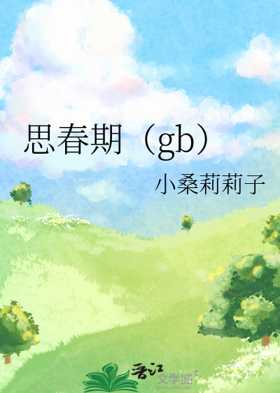 思春期是啥意思