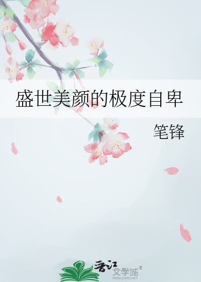 盛世美颜是夸人的话吗
