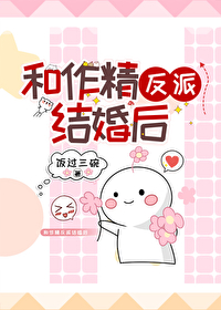 和残疾反派结婚后 鹿拾
