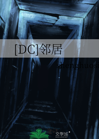 邻居第一话