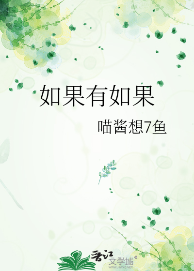 如果有如果的意思是什么