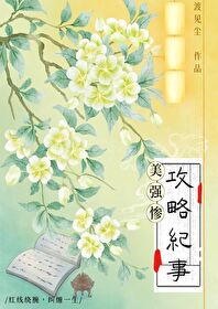 我靠奇葩系统签约当神仙漫画