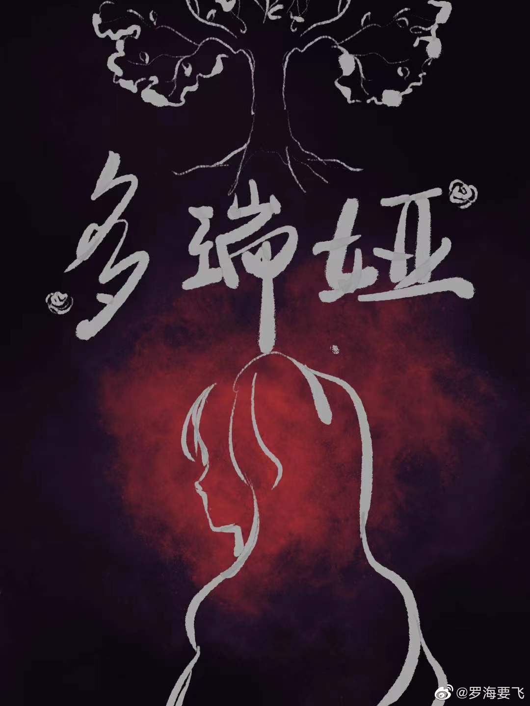 多瑞亚斯的覆灭