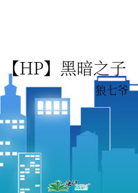 叶凌天黑暗之子免费