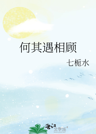 相遇何其有幸 相知何其漫长