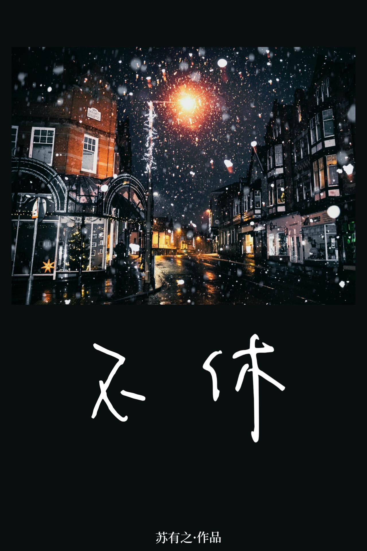 不休的乌拉拉破解版