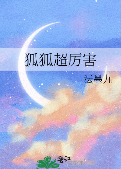 狐狸技能介绍