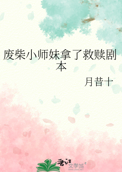 废物师妹小说